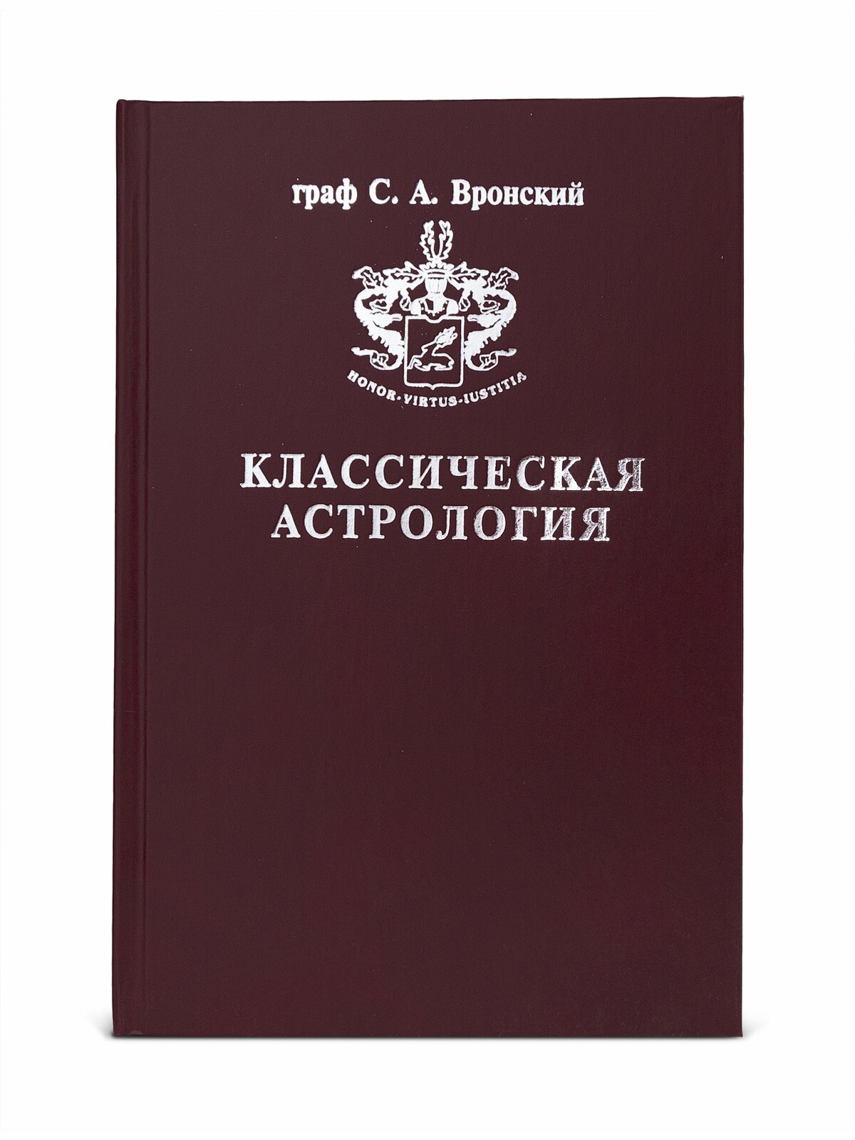 Классическая астрология. Транзитология