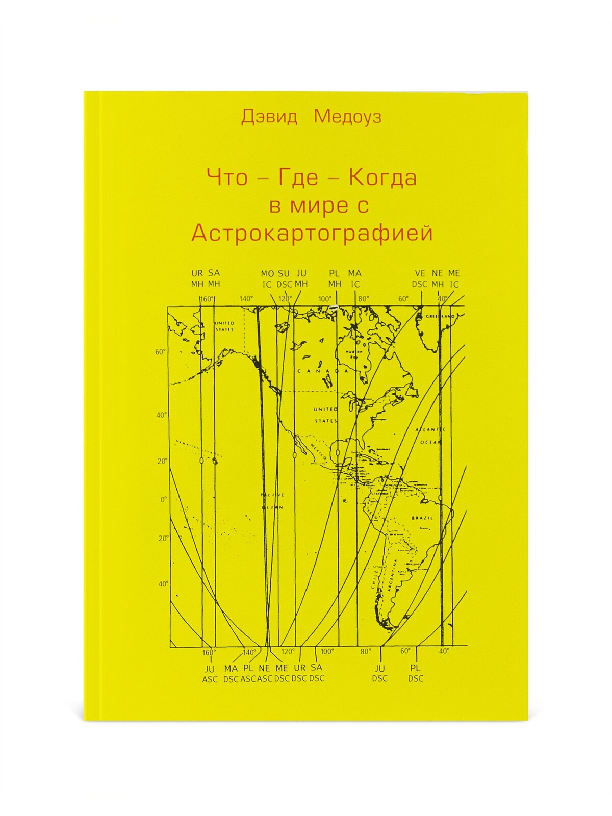 Что - Где - Когда в мире с АстроКартоГрафией