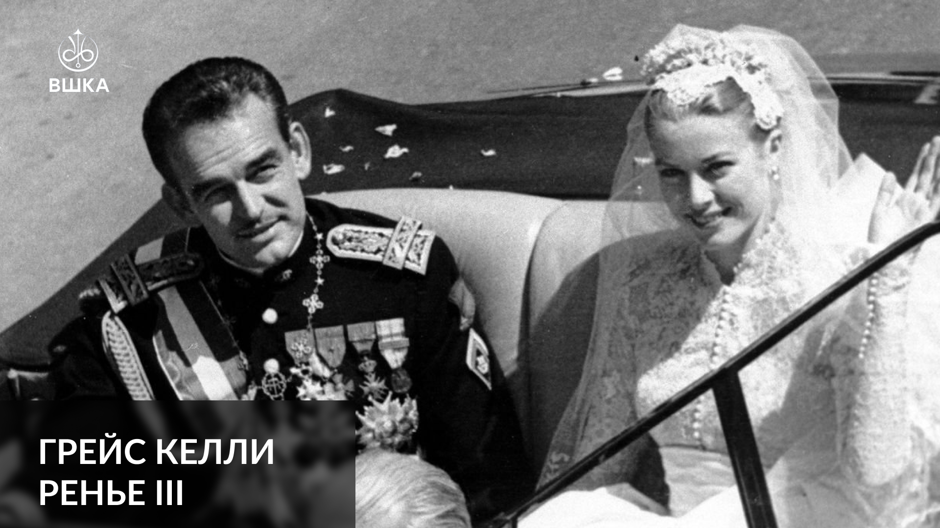 Новая статья "Красивая картинка.  Грейс Келли и Ренье III"