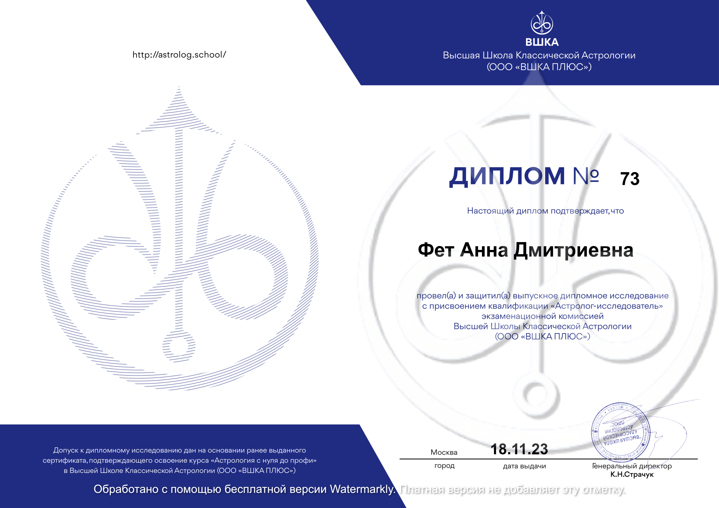 Анна Фет certificate