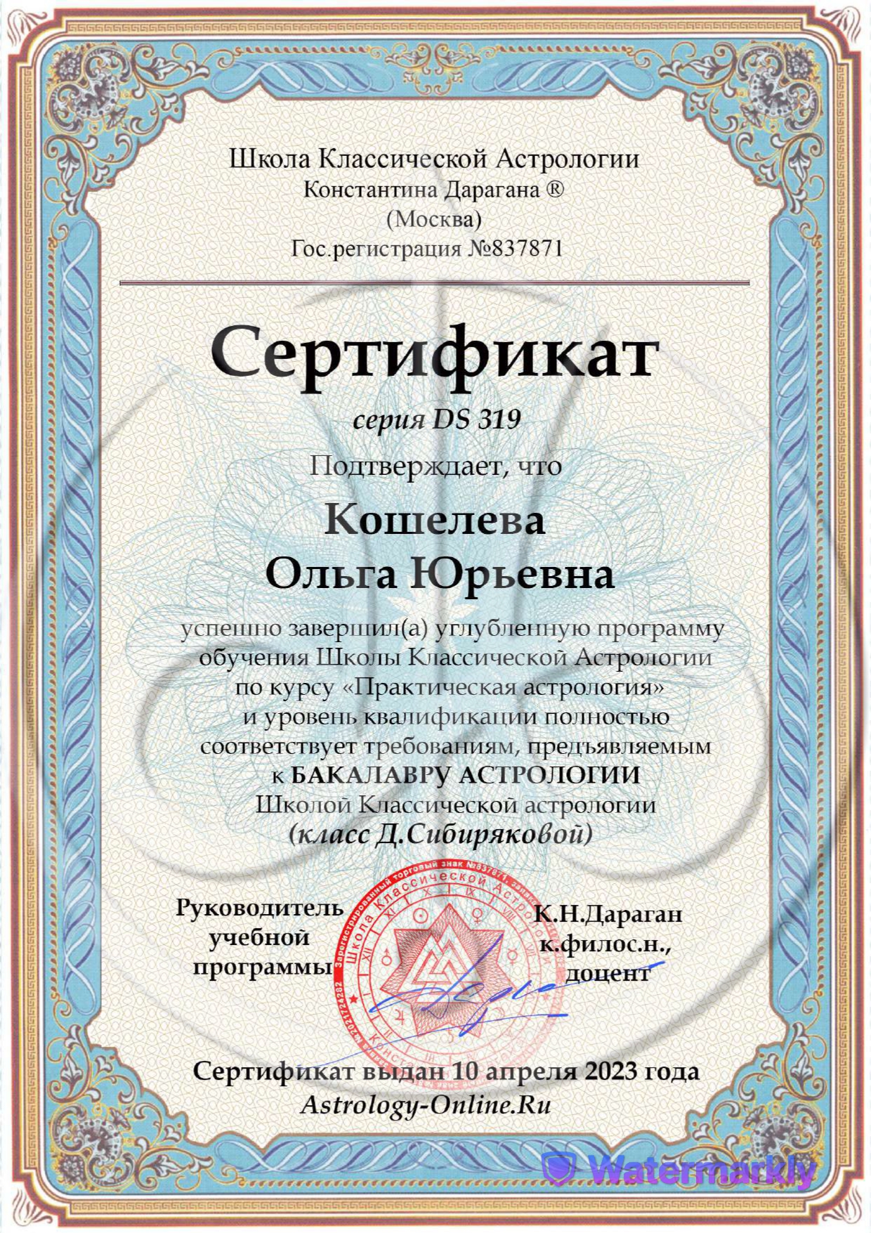 Ольга Кошелева certificate