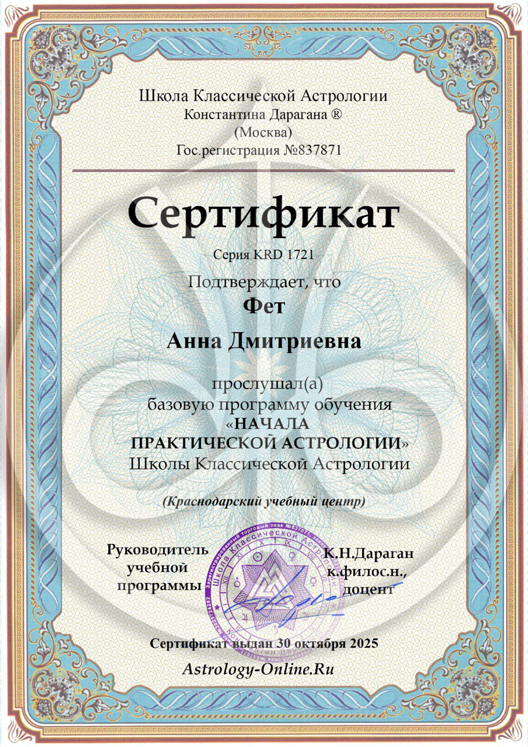 Анна Фет certificate
