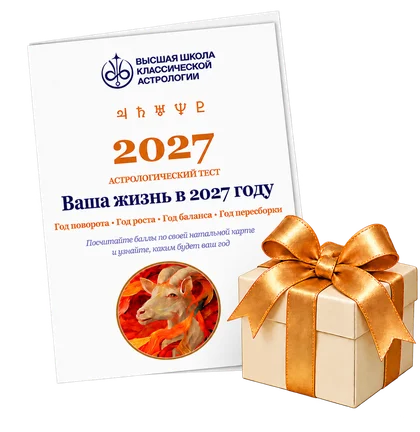 Астрологический тест «Ваша жизнь в 2027 году» в подарок