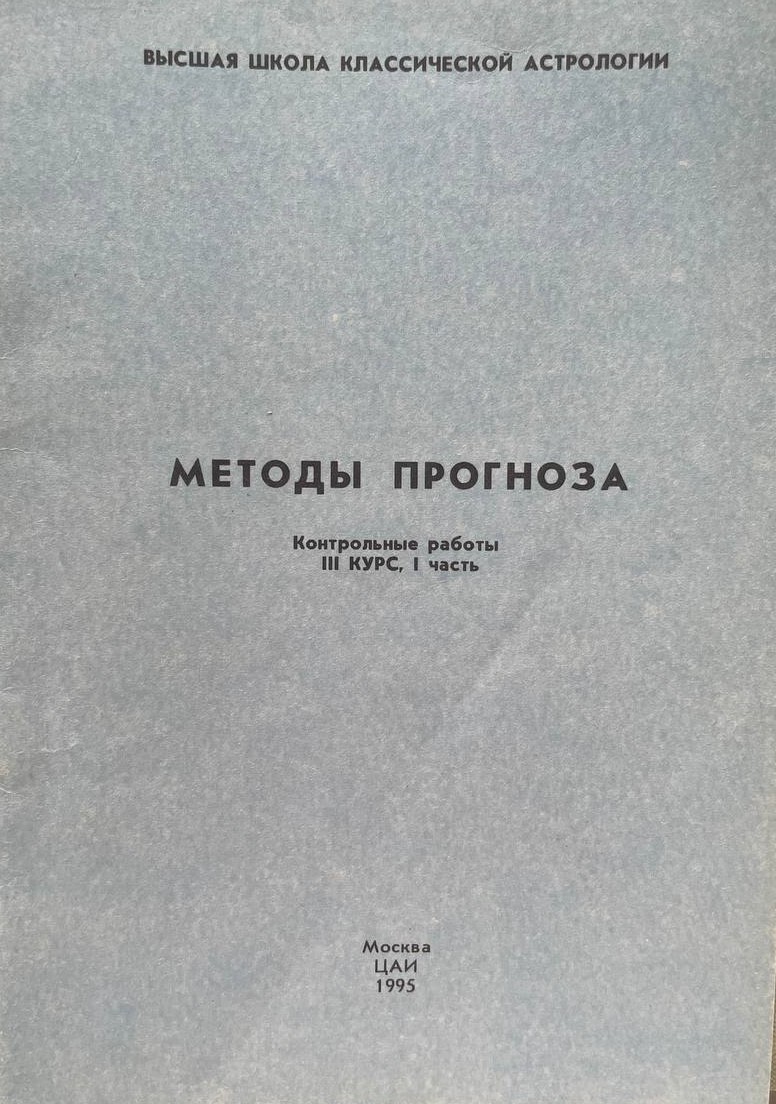 Методы прогноза