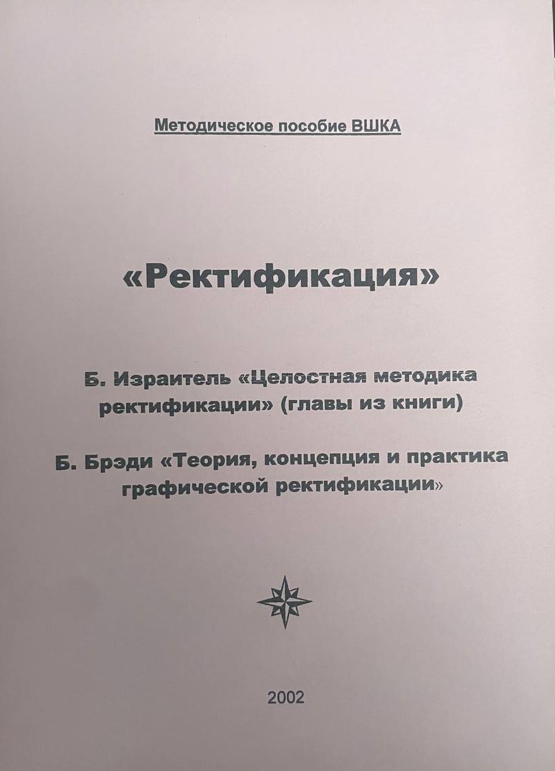 Ректификация