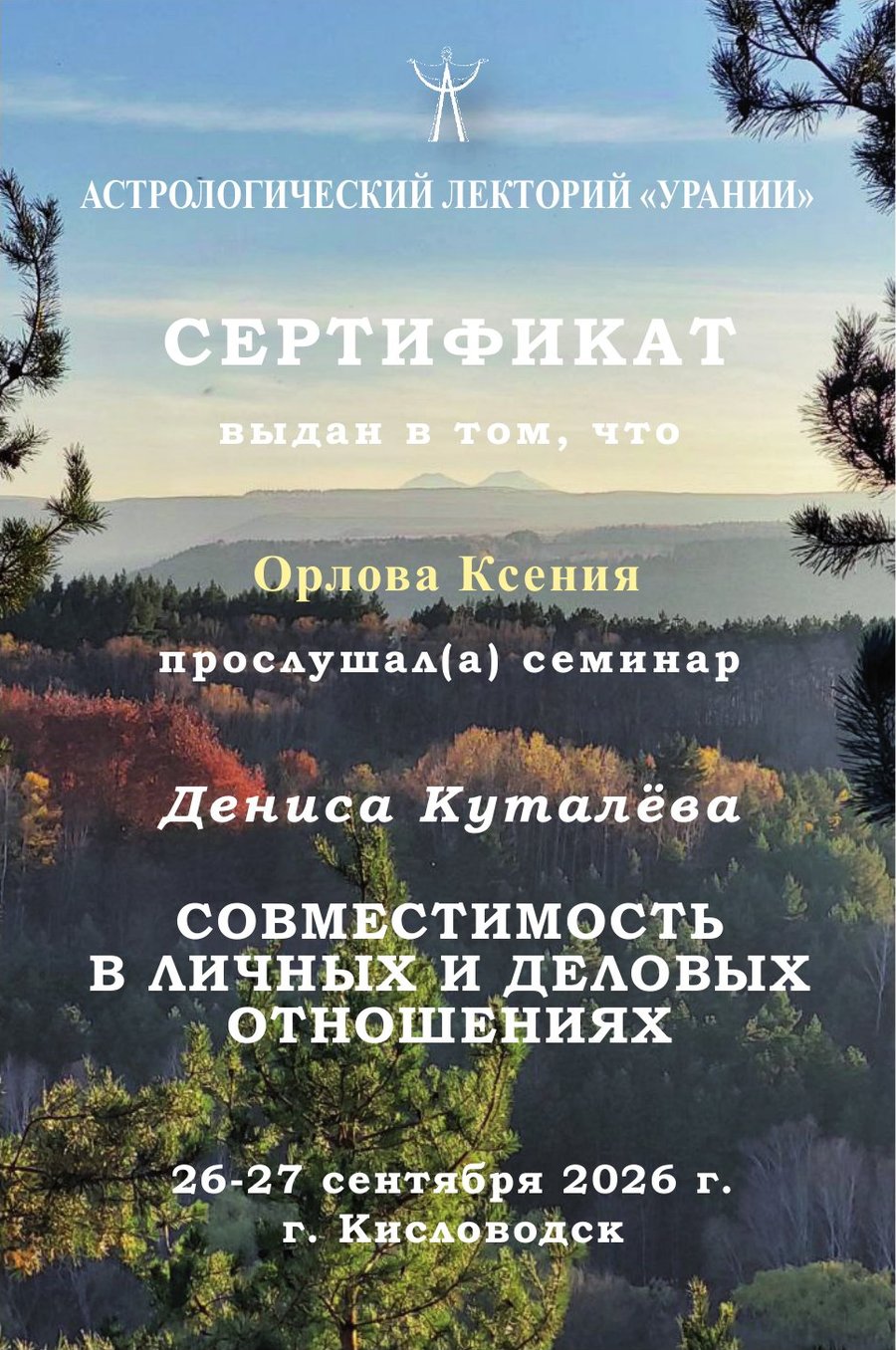 Ксения Орлова certificate