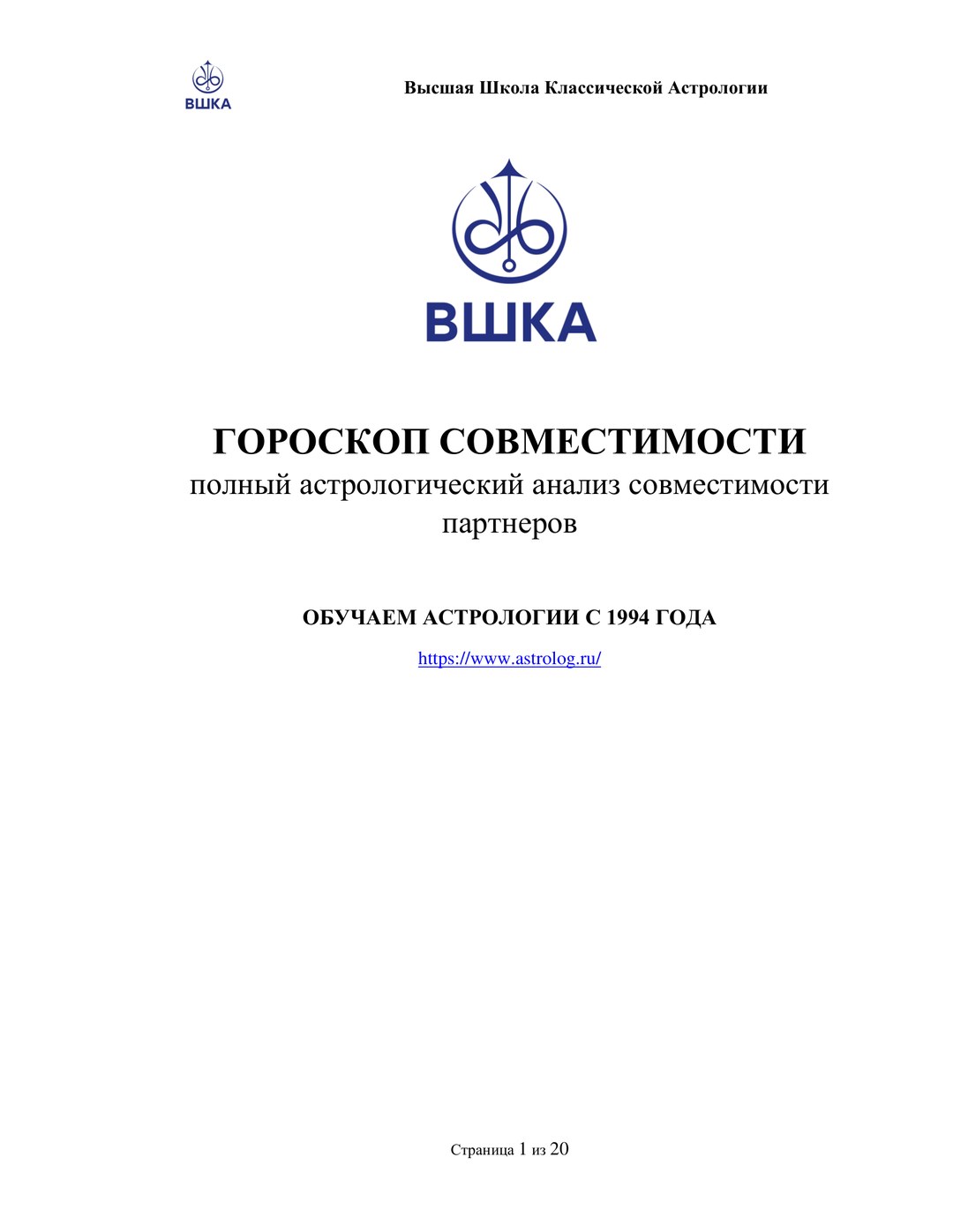 Гороскоп Совместимости — страница 2