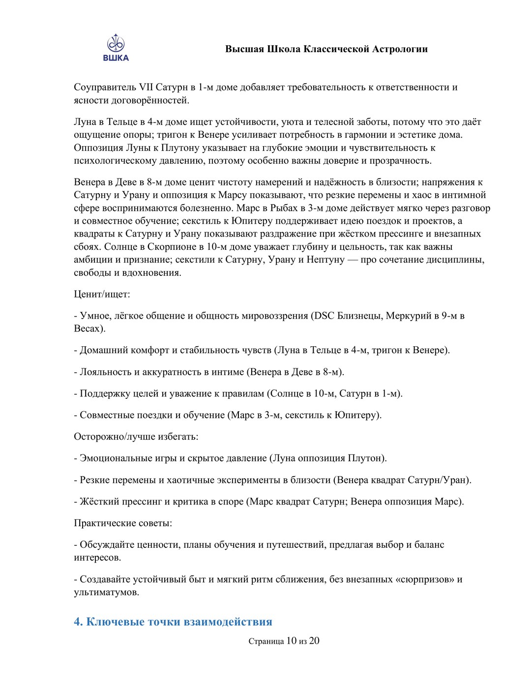 Гороскоп Совместимости — страница 5