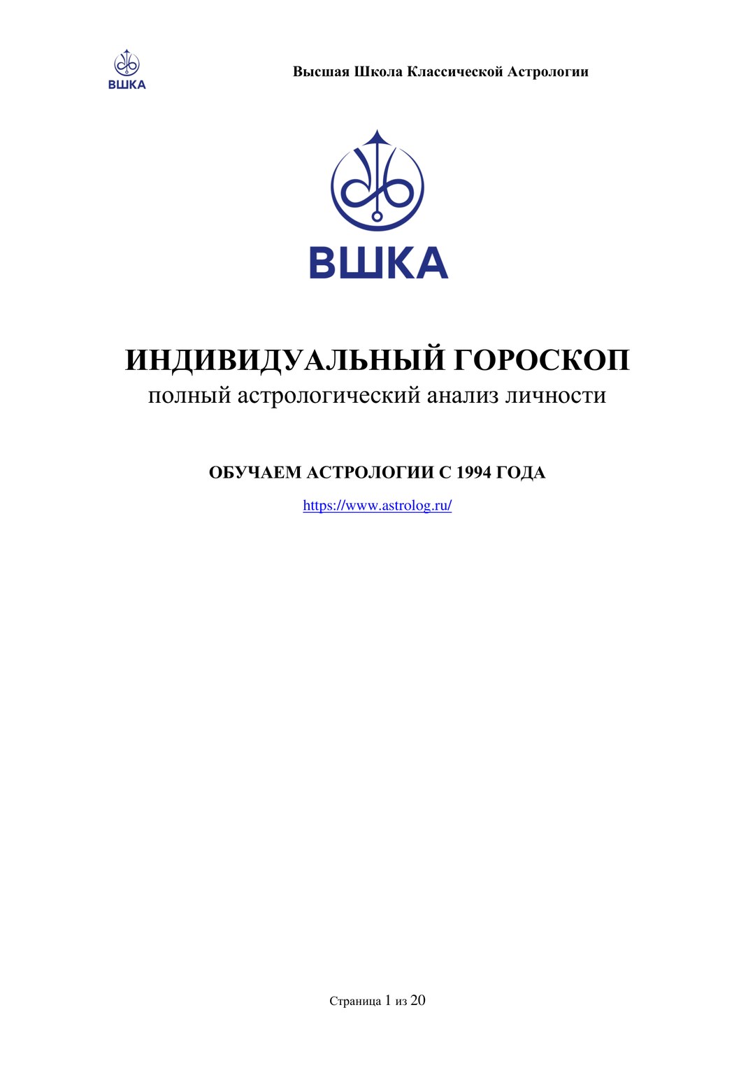 Гороскоп Личности — страница 2