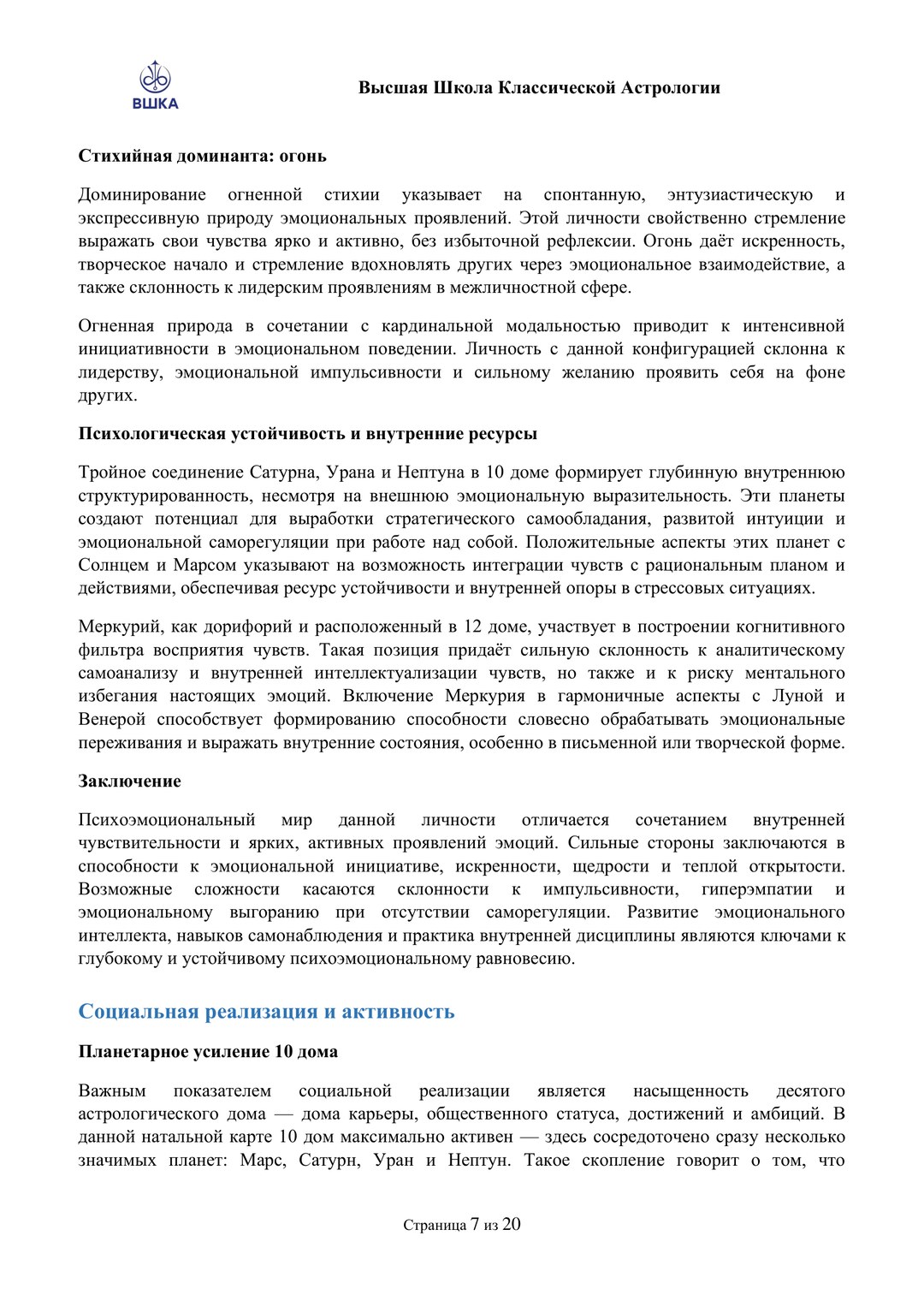 Гороскоп Личности — страница 7