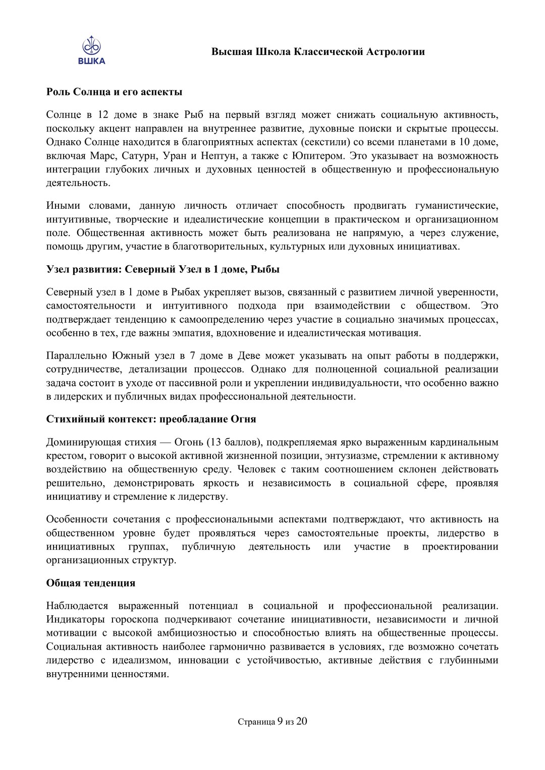 Гороскоп Личности — страница 8