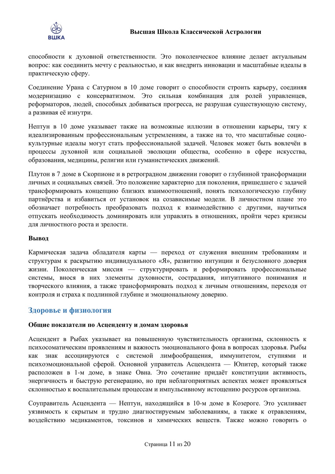 Гороскоп Личности — страница 9