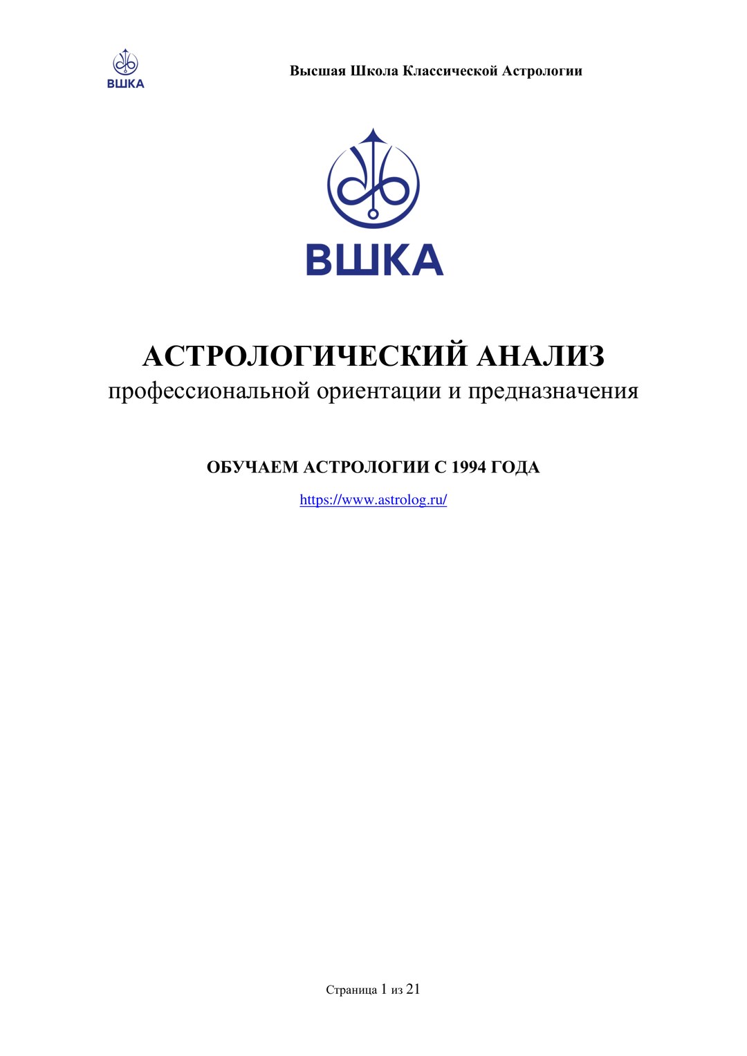 Гороскоп Профориентации — страница 2