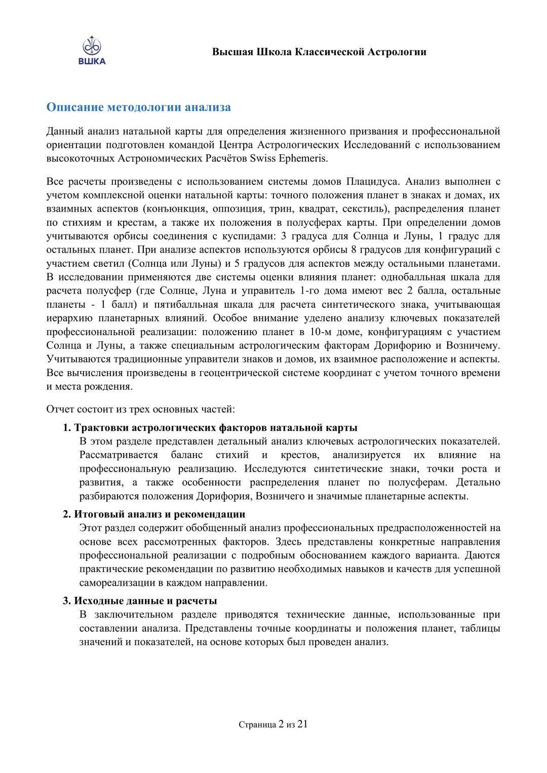 Гороскоп Профориентации — страница 3