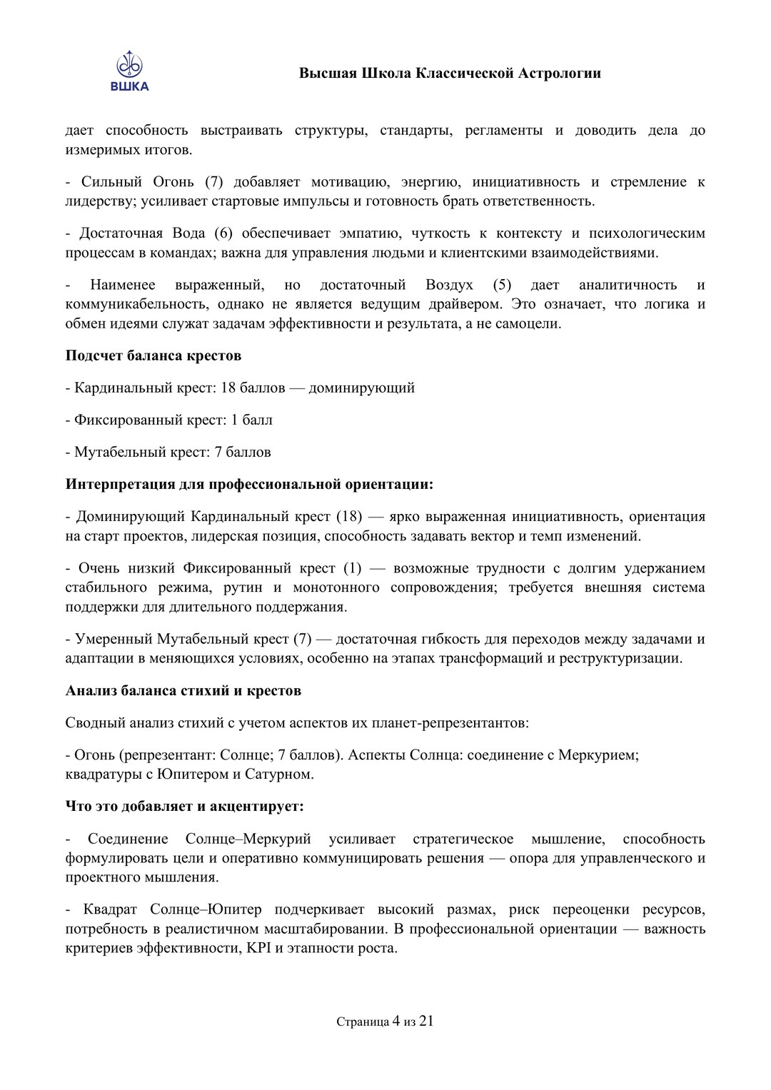 Гороскоп Профориентации — страница 5